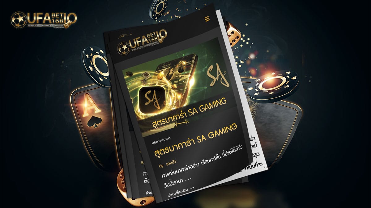 สูตรบาคาร่า-SA-GAMING2