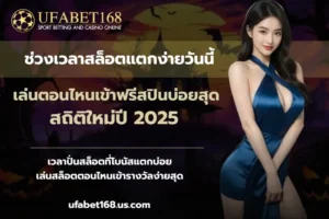 ตู้ม้าออนไลน์ ufa เดิมพันง่าย พนันแข่งม้าออนไลน์ - UFABET168 2 ช่วงเวลาสล็อตแตกง่ายวันนี้
