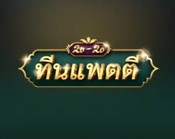 ทีนแพตตี