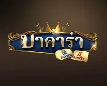 บาคาร่า