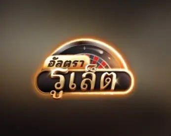 รูเล็ต