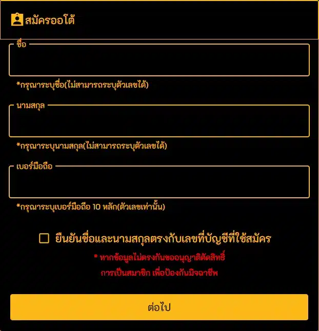 ขั้นตอนสมัครสมาชิก ufabet168