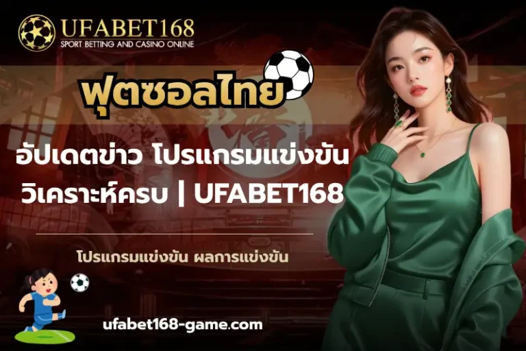 ฟุตซอลไทย