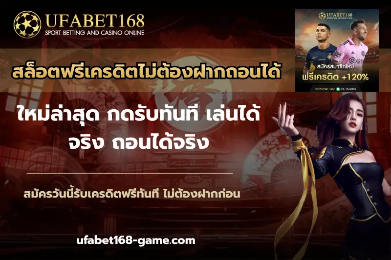 สล็อตฟรีเครดิตไม่ต้องฝากถอนได้
