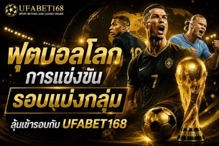 ฟุตบอลโลก