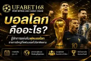 บอลโลก