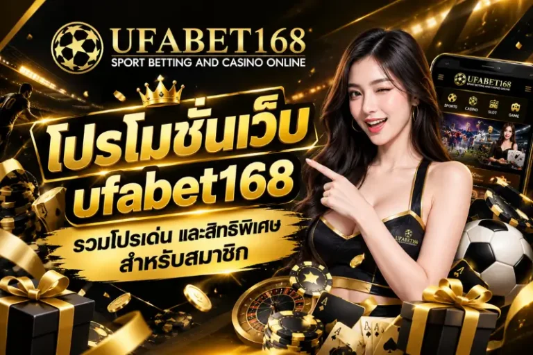 โปรโมชั่นเว็บ